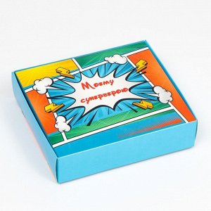 Коробка самосборная "Моему супергерою", 20 х 18 х 5 см.