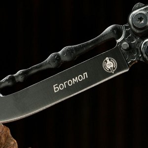 Нож-бабочка "Богомол" черный, сталь - 440, рукоять - сталь, 20 см