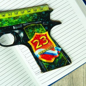 Линейка - пистолет "С 23 февраля" 17 см