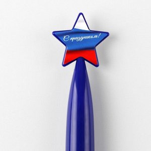 Ручка пластиковая со звездой "Поздравляю!"