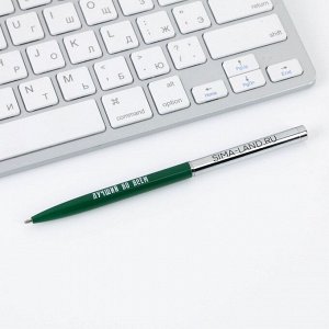 Подарочная ручка с поворотным механизмом«Лучший из лучших», металл, синяя паста, 1 мм