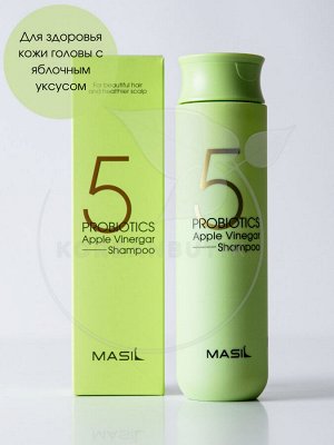 Шампунь от перхоти с яблочным уксусом - 5 Probiotics apple vinegar shampoo, 300мл(5 салатовый)