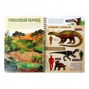 Книга с прозрачными страницами «Эра динозавров», 32 стр.