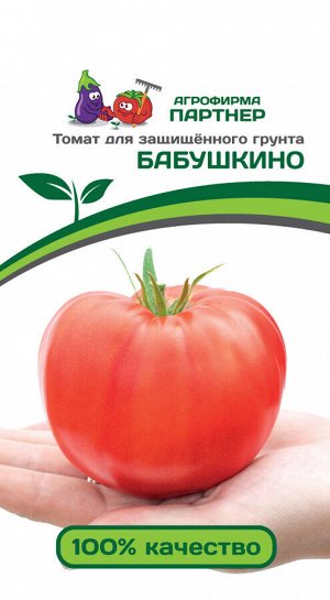 ПАРТНЁР Томат Бабушкино (2-ной пак.) / Сорт томата