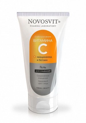 Novosvit НОВОСВИТ Гель 150мл для умывания с витамином С