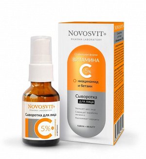 НОВОСВИТ Сыворотка для лица 25мл с вит.С 5%