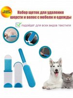 Самоочищающиеся щетки для чистки одежды и мебели от шерсти