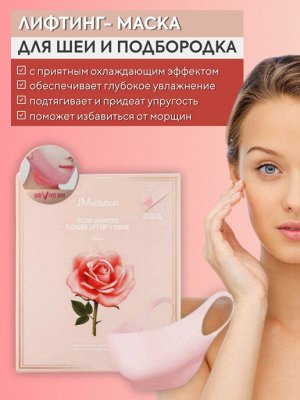 Маска-бандаж для подтяжки овала лица с экстрактом розы