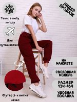 Брюки &quot;Мария&quot; бордо
