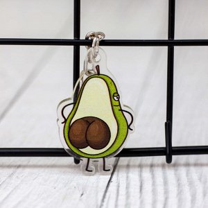 Брелок "Funny avocado"