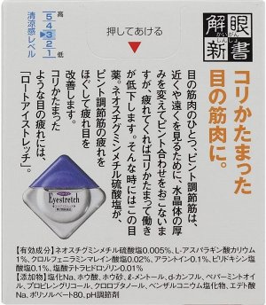 ROHTO Eye Stretch - универсальные капли против усталости глаз