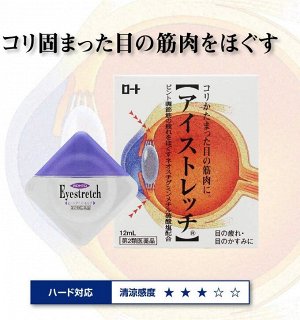 ROHTO Eye Stretch - универсальные капли против усталости глаз