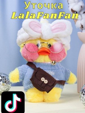 Мягкая игрушка Утка Lalafanfan  Няшка