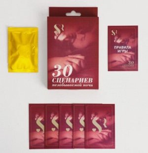 Игра "30 сценариев незабываемой ночи"