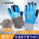 Перчатки утепленные с полным покрытием до -40 С