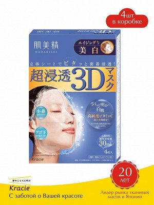 "Hadabisei" Маска для лица выравнивающая тон кожи с витаминомС "Hadabisei-3D", 4шт,48шт., Арт-631381