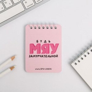 Подарочный набор, блокнот и ручка пластик «8 марта: С 8 Мяута»