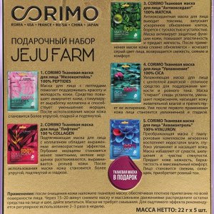 Подарочный набор Corimo JEJU FARM: тканевые маски, 5 шт. по 22 г