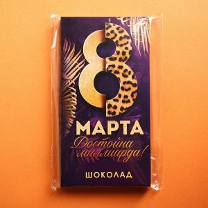 Подарочный шоколад «8 марта», 70 г