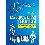 Любимые мелодии