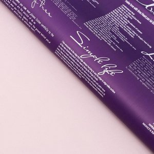 Пленка для цветов матовая "Новости Love", темно-фиолетовый, 57x57см ±5% см