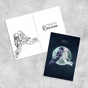 HOTEMPO Открытка «Ты просто космос»