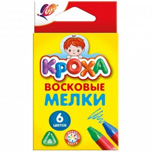 Мелки восковые Луч Кроха 6цв трехгранные 12С 870-08...