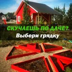 Сибгрядки. Открываем сезон