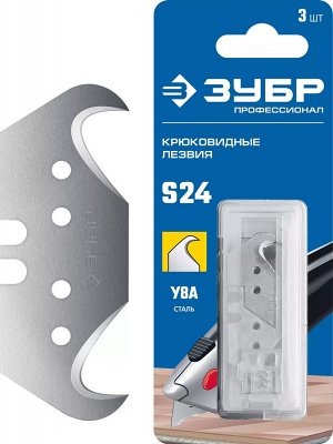 Крюковидные лезвия S24