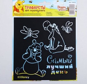 Трафарет для творчества "Лучшие друзья", Медвежонок Винни и его друзья