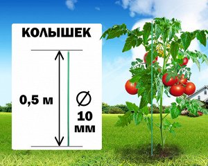 Колышек металлический в ПВХ 0,5м