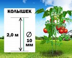 Колышки металлические в ПВХ 2м