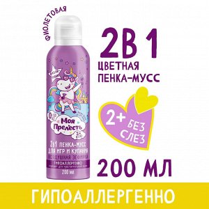 Фиолетовая пенка-мусс "Воздушная зефирка" 200мл