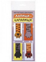 Набор магнитных закладок &quot;Лапищи- царапищи&quot;