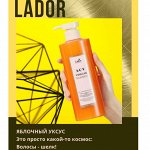 «LADOR» – Салонный уход для волос