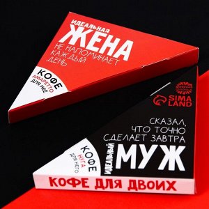 Пaрный кoфe «Идeaльнaя жeнa и идeaльный мyж»: aмaрeттo 50 г., нyгa 50 г.