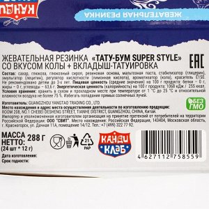 Жевательная резинка «ТАТУ-БУМ» SUPER STYLE со вкусом колы, 12 г