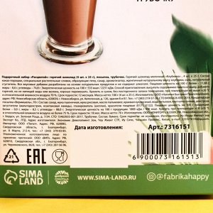 Подарочный набор «Расцветай»: горячий шоколад 4 шт. x 25 г., посыпка, трубочки