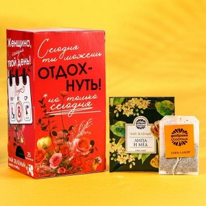 Подарочный зелёный чай «Сегодня твой день», вкус: липа и мёд, 25 пакетиков х 1,8 г.