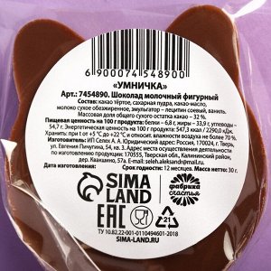 Фигурный молочный шоколад «Умничка», 30 г.