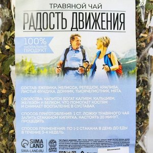 Травяной чай «Радость движения», 100 г.