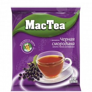 Чайный напиток MacTea со вкусом смородины, 20*16 г