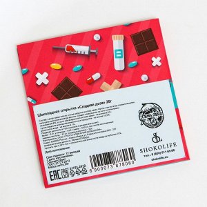 Шоколадная открытка "Сладкая доза", 4*5гр