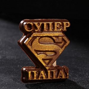 Шоколад фигурный «Супер папа», 34 г