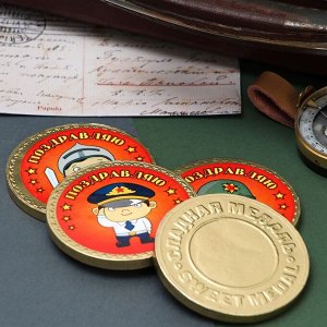 Кондитерское изделие монеты «Поздравляю!», 23 февраля, 25 г