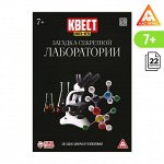Квест книга-игра «Загадка секретной лаборатории», 22 страницы, 7+