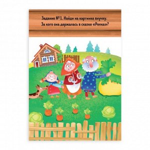 Книга-игра «Чем занять ребёнка? Найди и покажи. Сказки», А5, 26 страниц, 5+