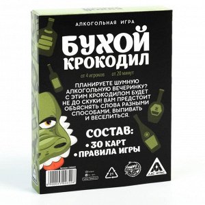 Игра алкогольная «Бухой Крокодил», 30 карт, 18+