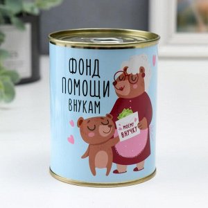 Копилка-банка металл "Фонд помощи внукам"