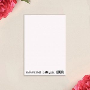 Открытка «Ты прекрасна и нежна», цветы, 12 х 18 см